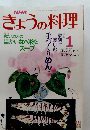 NHKきょうの料理　1989年1月号