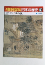 朝日百科日本の歴史 60　古代から中世へ 家と垣根　6月7日号