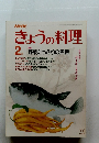 NHKきょうの料理　２月号