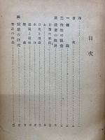 甘藷栽培精説 
