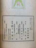 甘藷栽培精説 