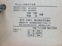 サイレージのつくり方