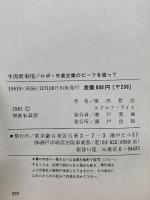 牛肉新事情 : ルポルタージュ外食産業のビーフを追って