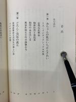 山野愛子どろんこ美容法 : 芯から美しい素肌をあなたに
