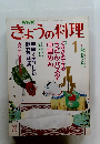NHKきょうの料理　1990年1月号