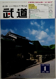 武道　2000年1月　Vol.398
