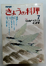 NHKきょうの料理　1982年7月号