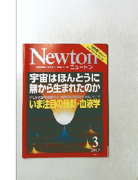 ニュートン　2013年3月