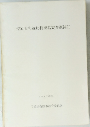 佐原市内遺跡群発掘調査概報 ２　１９８７年