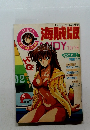 キャンディータイム 1990年09月号