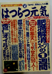 はつらつ元気　2005年10月号