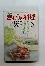 NHKきょうの料理　1979年6月