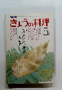 NHKきょうの料理　1981年5月