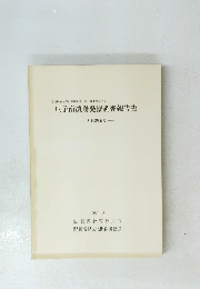 尼子南遺跡発掘調査報告書　1989．3