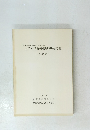 尼子南遺跡発掘調査報告書　1989．3