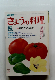 NHKきょうの料理　昭和59年8月
