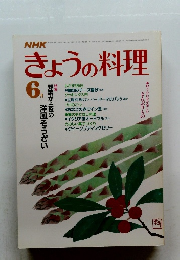 NHKきょうの料理　6月