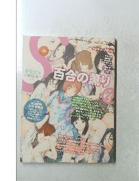 百合の薫り　27