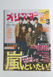 嵐 切り抜き　オリスター　2013年1月　No.1
