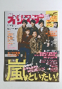 嵐 切り抜き　オリスター　2013年1月　No.1