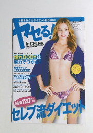 ヤセる!in CELEB 