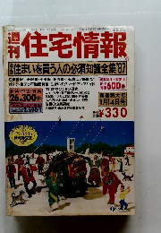 週刊　住宅情報　1月14日