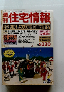 週刊　住宅情報　1月14日