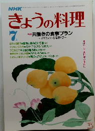 きょうの料理　1984年7月