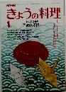 NHKきょうの料理　1月