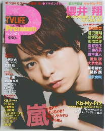 TV LIFE Premium Vol 5 2013年4月