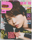 TV LIFE Premium Vol 5 2013年4月