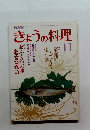 NHKきょうの料理　11月