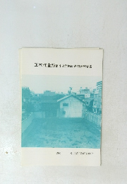 正木町遺跡第4次発掘調査概要報告書　1991