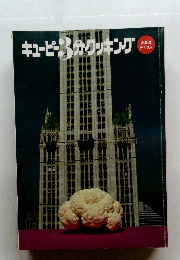 キューピー3分クッキング　1・2・3 テキスト