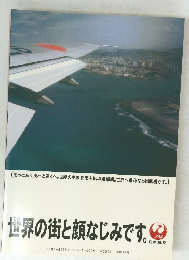 世界の街と顔なじみです