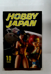 HOBBY JAPAN　1985年10月