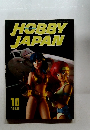 HOBBY JAPAN　1985年10月