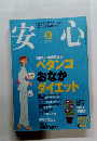 安心　2004年8月