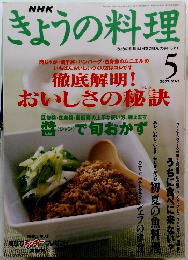 NHKきょうの料理　2002年5月1日発行