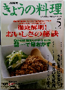 NHKきょうの料理　2002年5月1日発行