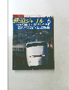 鉄道ジャーナル　1992年6月