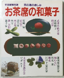 お茶席の和菓子