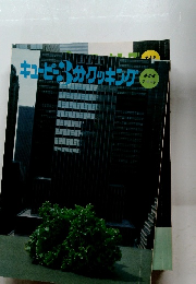 キューピー3分クッキング　4.5.6 テキスト