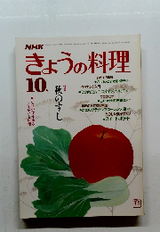 NHKきょうの料理 1984年10月