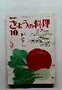 NHKきょうの料理 1984年10月