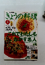 きょうの料理　1996　5