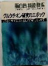 蛋白質核酸酵素　1988年7月号