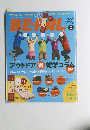 BE-PAL（ビーパル） 2013年2月号