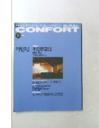 CONFORT　1992春号