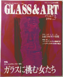 GLASS　&　ART　1994年　No.7